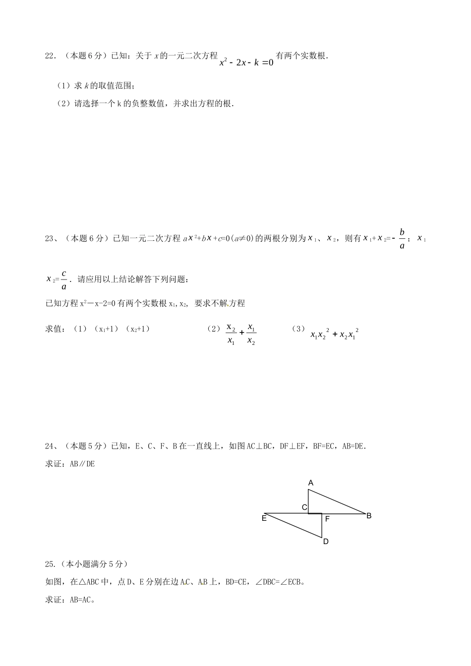 九年级数学上学期第一次阶段测试试卷(无答案) 苏科版试卷_第3页