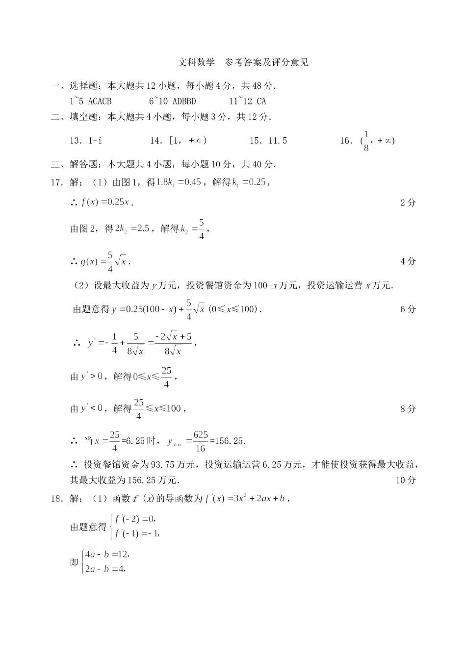 四川省绵阳市高二数学下学期期末教学质量测试答案 文 四川省绵阳市高二数学下学期期末教学质量测试试卷 文(PDF) 四川省绵阳市高二数学下学期期末教学质量测试试卷 文(PDF)_第1页