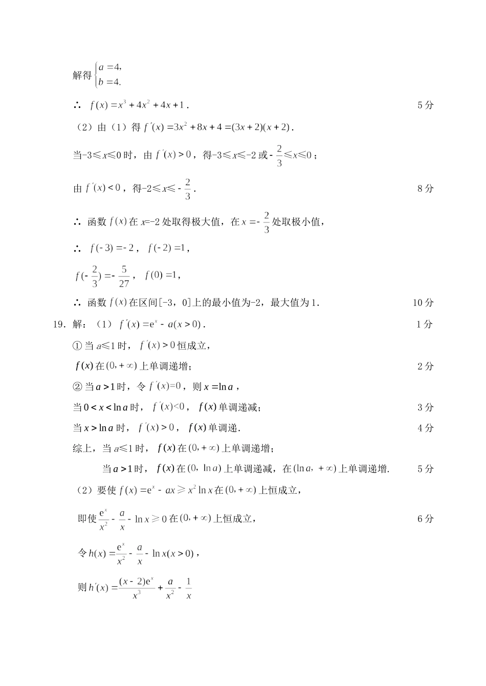 四川省绵阳市高二数学下学期期末教学质量测试答案 文 四川省绵阳市高二数学下学期期末教学质量测试试卷 文(PDF) 四川省绵阳市高二数学下学期期末教学质量测试试卷 文(PDF)_第2页