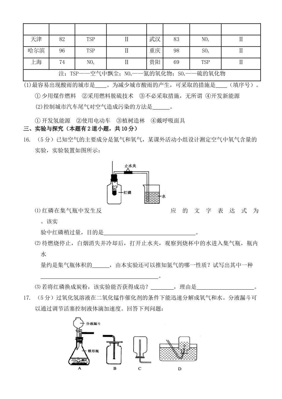 九年级化学上册 第一二章月考试卷 人教新课标版试卷_第3页