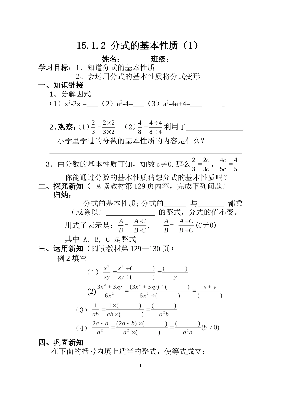 1512分式的基本性质(1)学生用_第1页