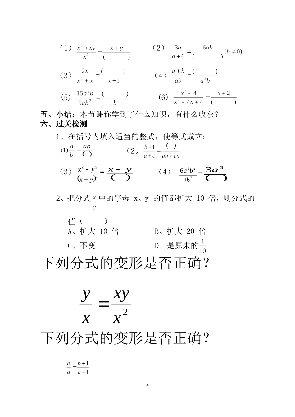 1512分式的基本性质(1)学生用_第2页