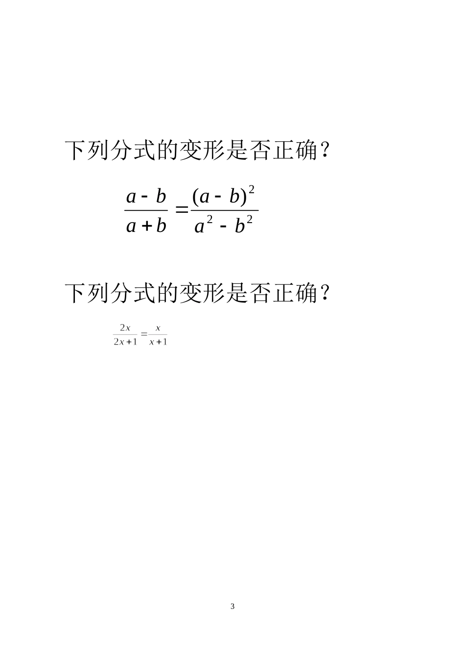 1512分式的基本性质(1)学生用_第3页