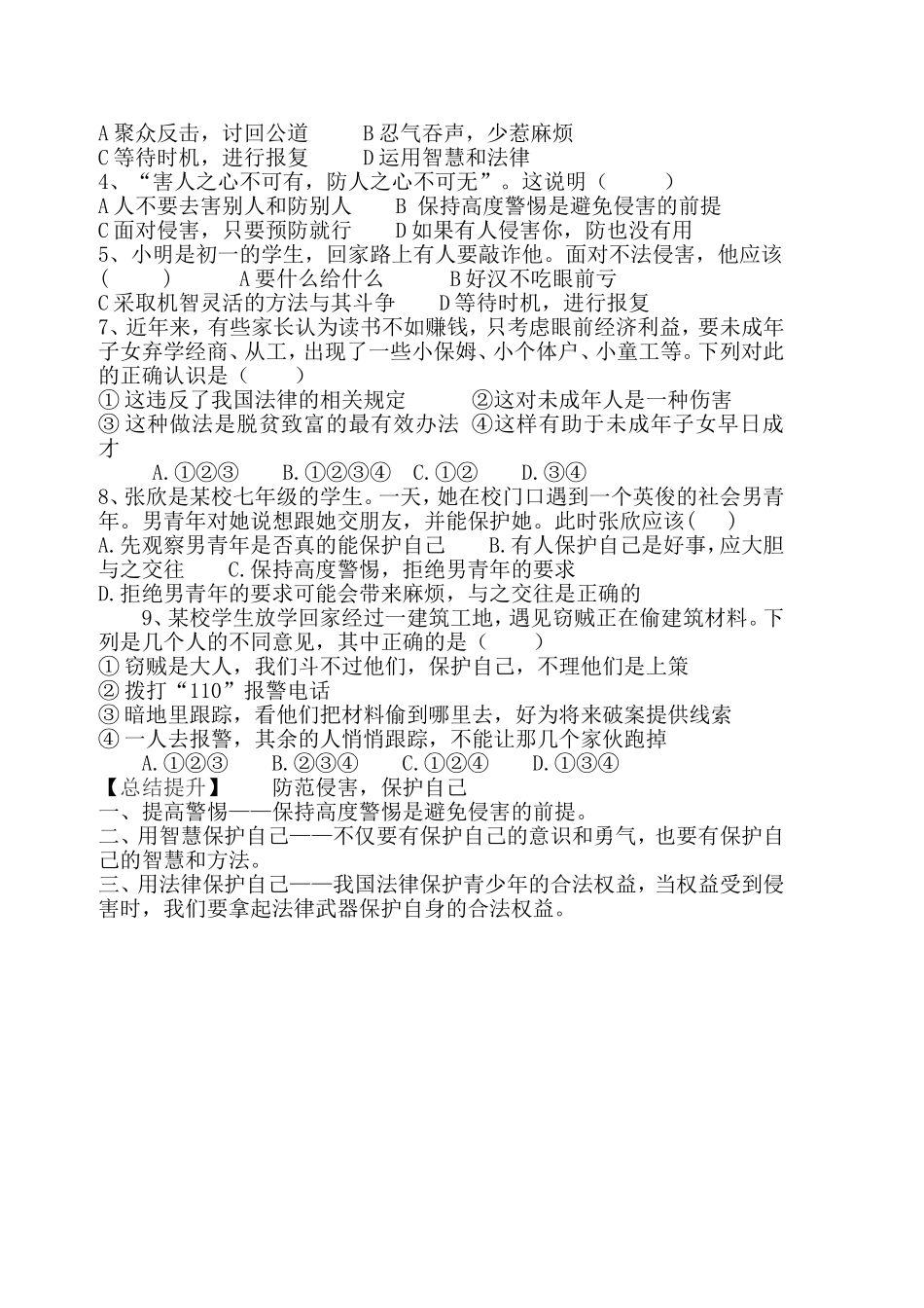 第二框防范侵害-保护自己导学案_第2页