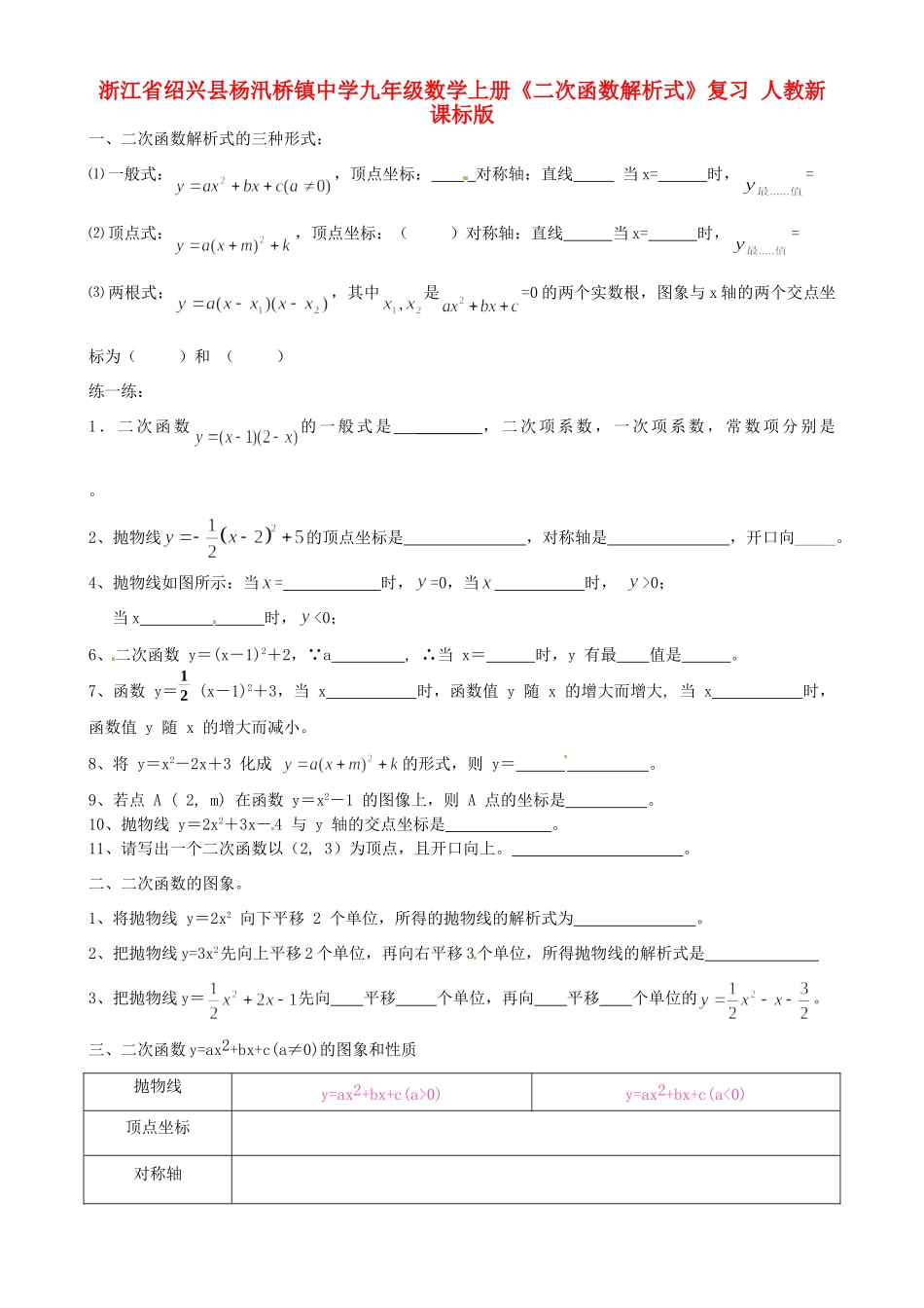 九年级数学上册(二次函数解析式)复习题 人教新课标版试卷_第1页