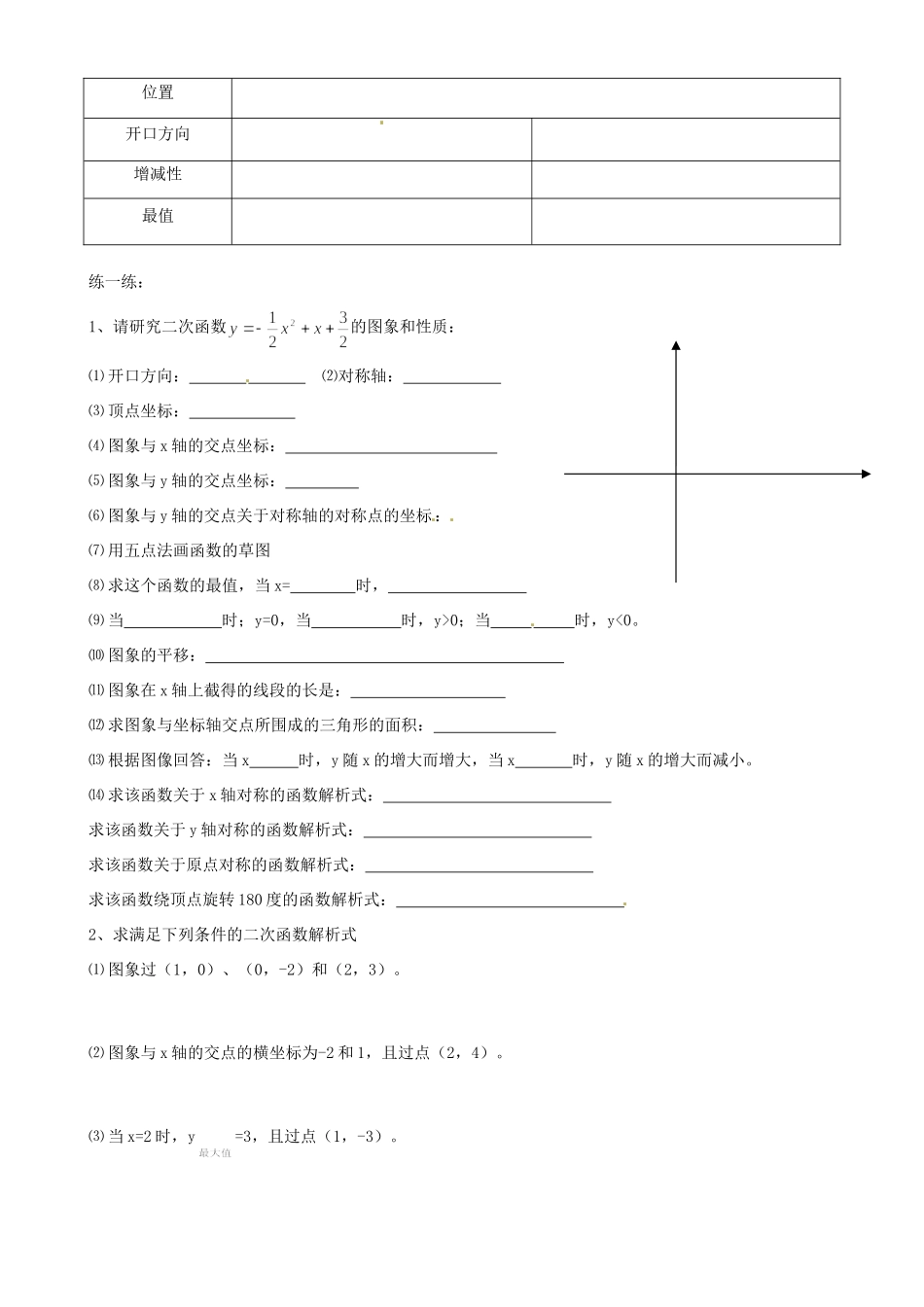 九年级数学上册(二次函数解析式)复习题 人教新课标版试卷_第2页