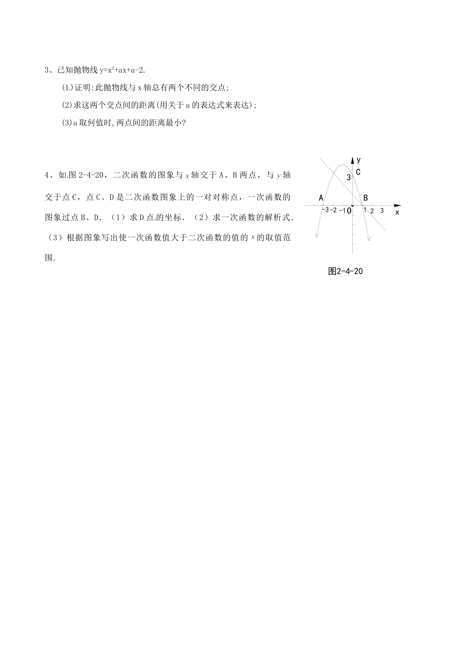 九年级数学上册(二次函数解析式)复习题 人教新课标版试卷_第3页