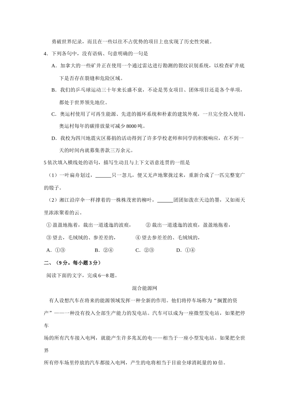 山西省大同市上期高三语文调研测试试卷_第2页