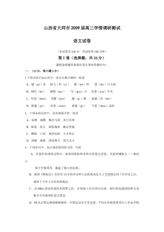 山西省大同市上期高三语文调研测试试卷