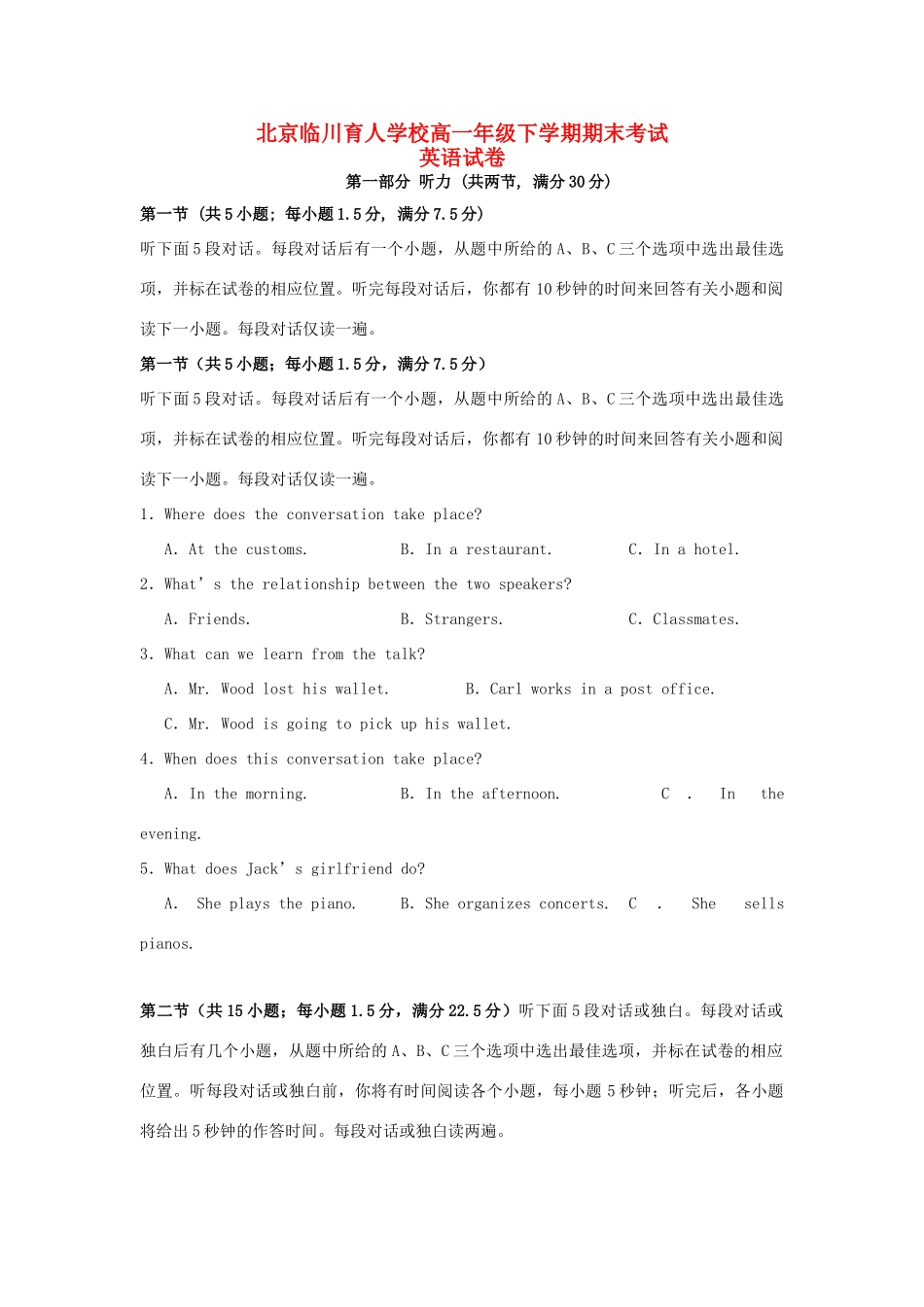 北京市昌平临川育人学校高一英语下学期期末考试试题_第1页