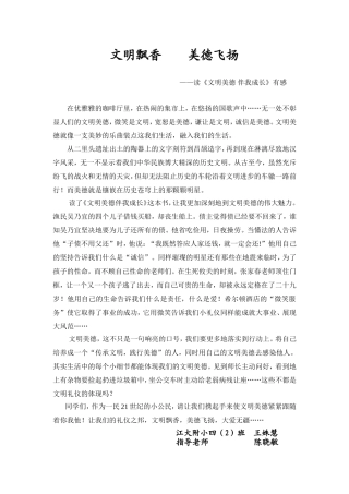 文明飘香美德飞扬