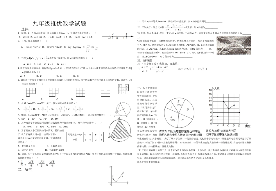 九年级数学优录班试题_第1页