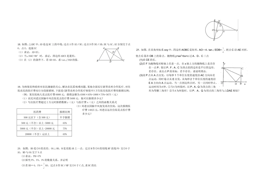 九年级数学优录班试题_第2页
