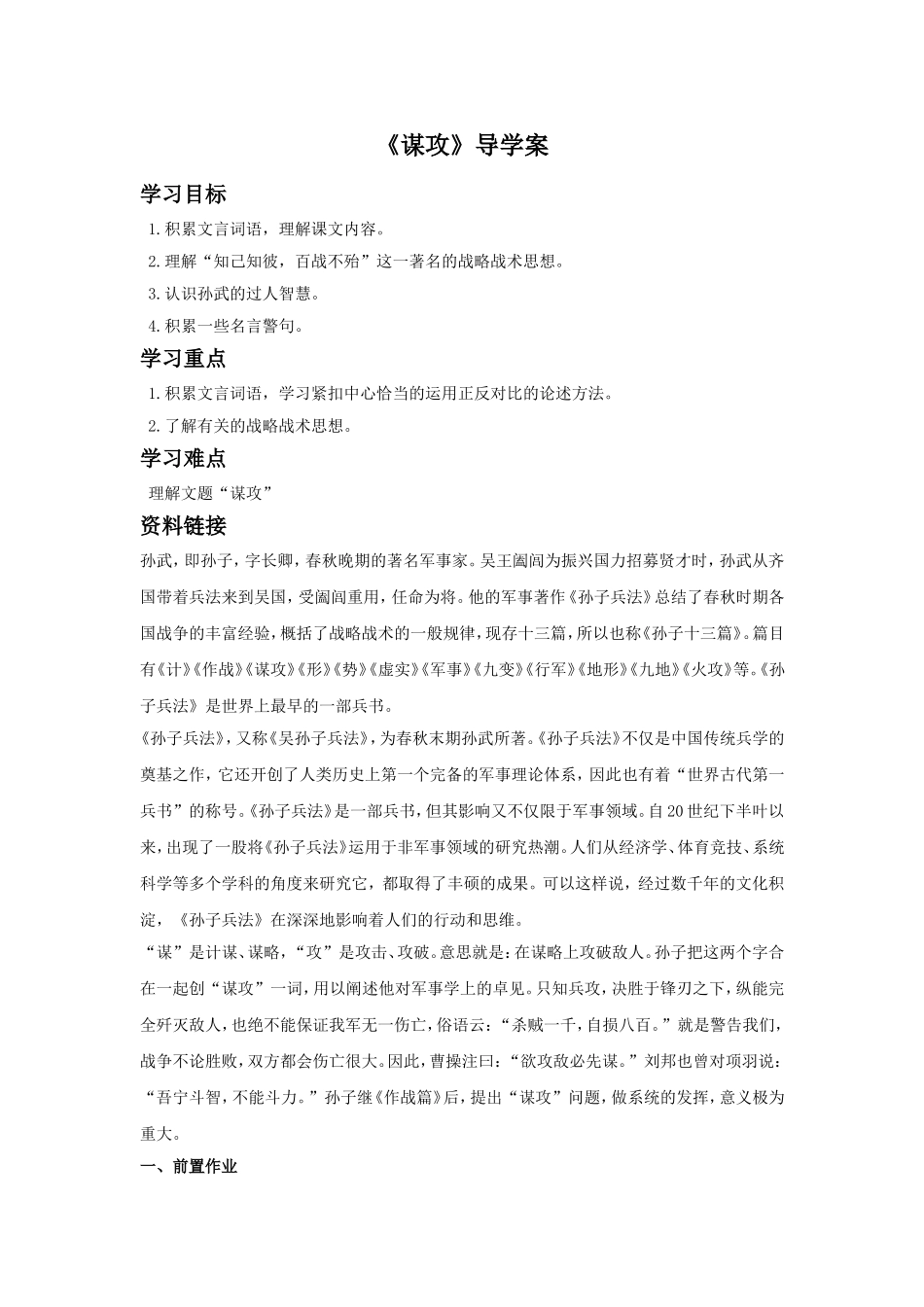 《谋攻》导学案_第1页