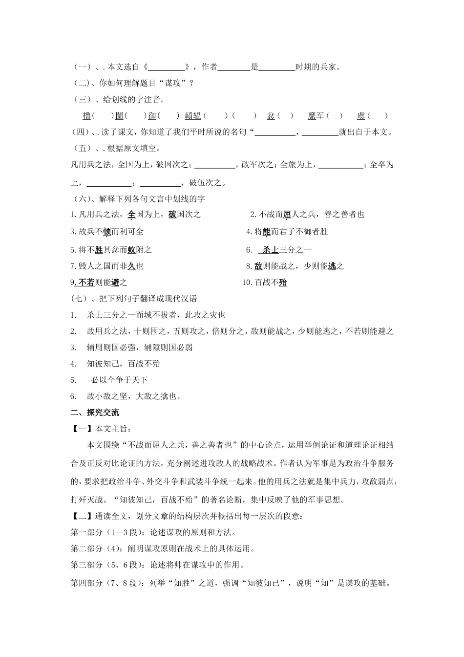 《谋攻》导学案_第2页