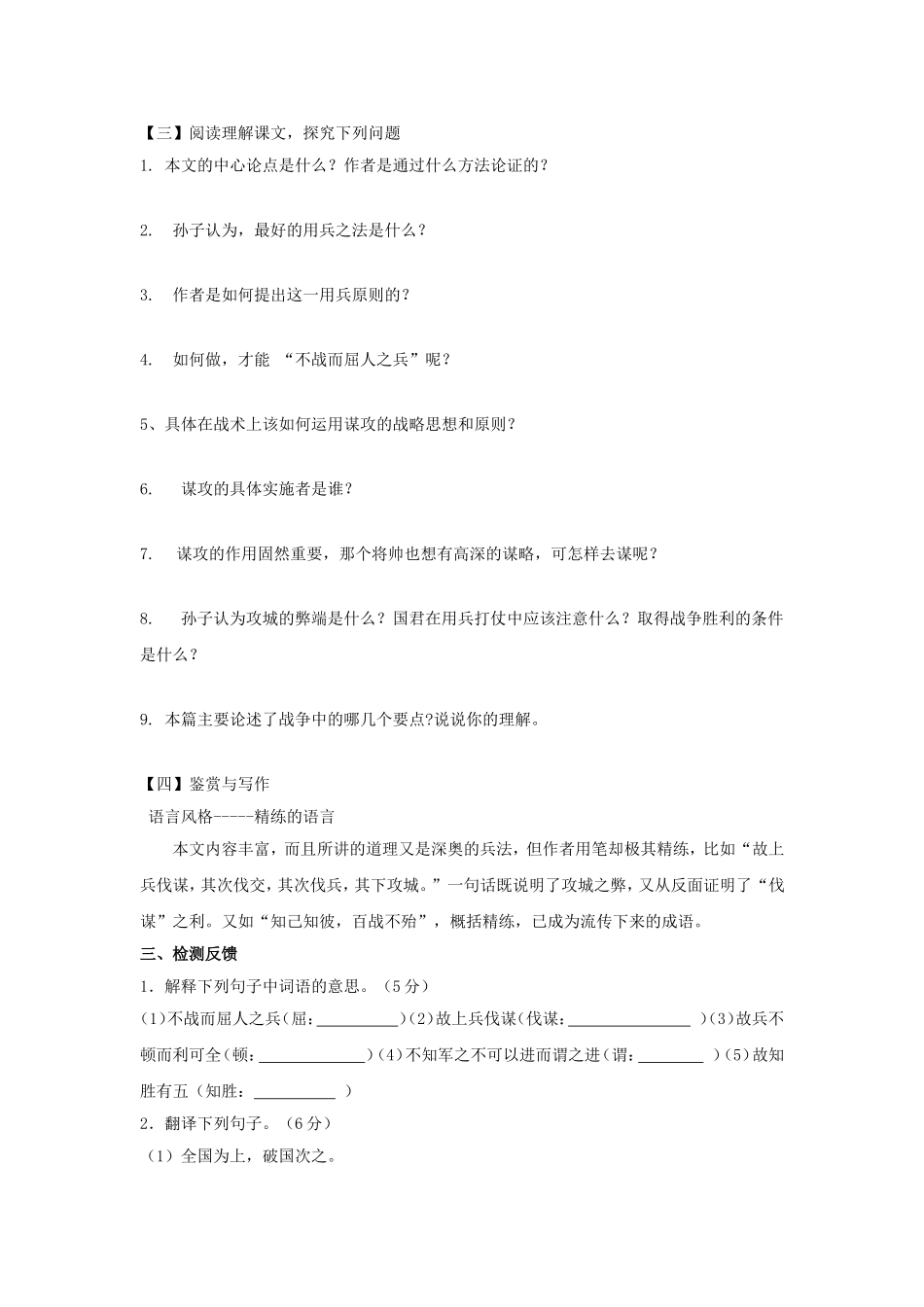 《谋攻》导学案_第3页