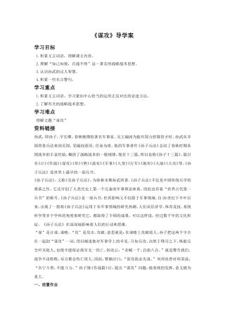 《谋攻》导学案
