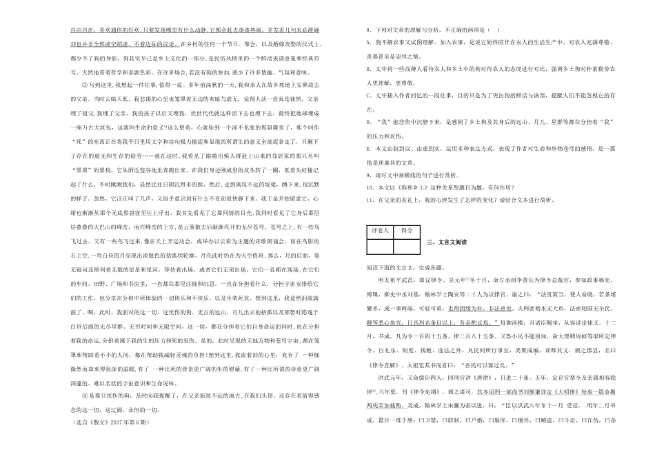天津市蓟州等部分区高三语文上学期期末联考试卷含解析试卷_第3页