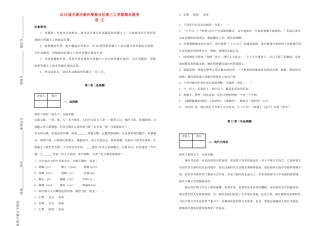 天津市蓟州等部分区高三语文上学期期末联考试卷含解析试卷