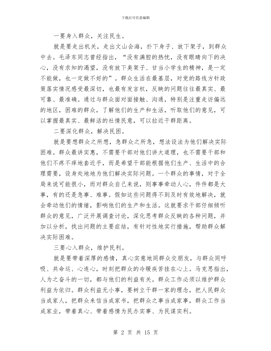 体育局开展党的群众路线活动学习心得体会与体育局招商引资工作总结汇编_第2页