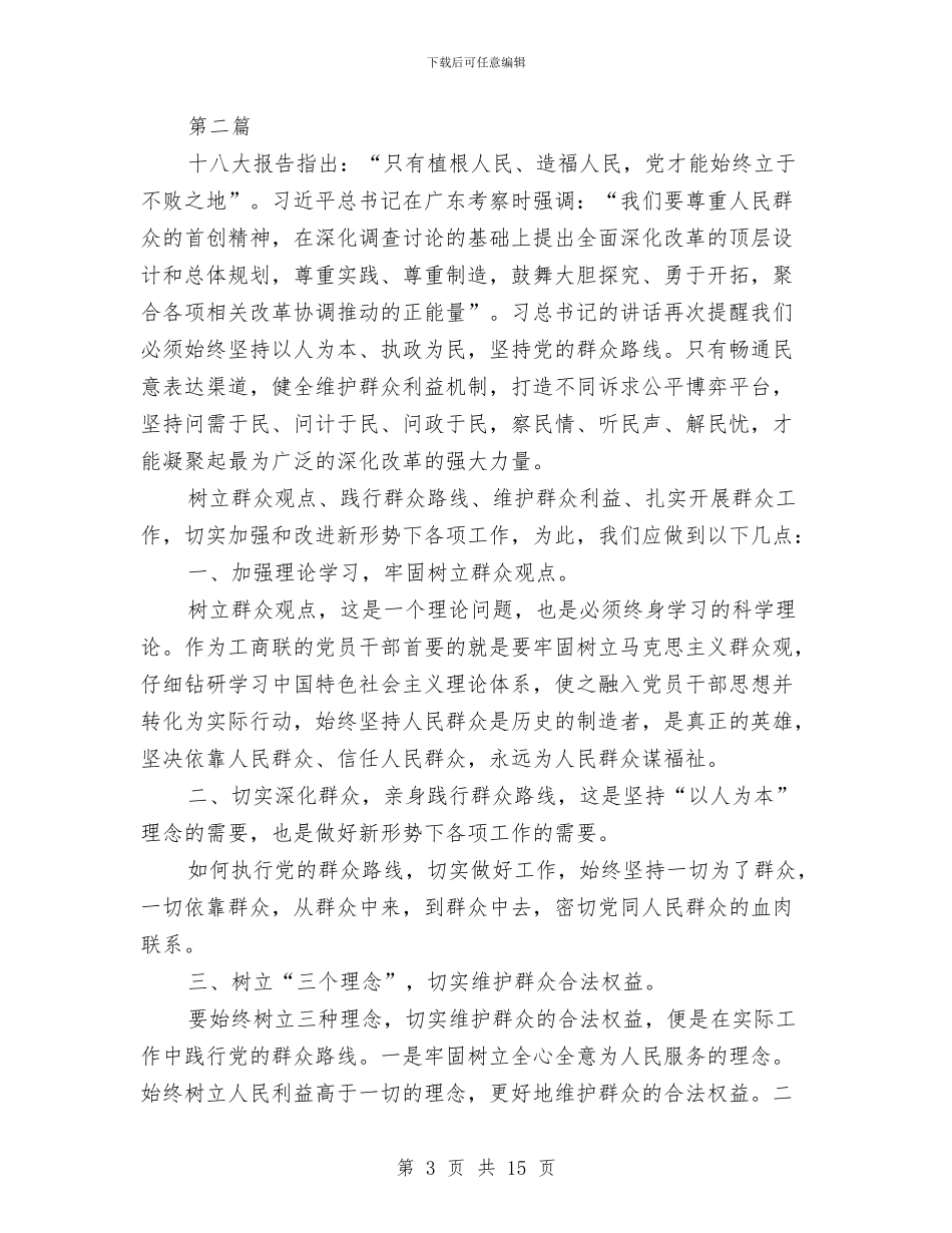 体育局开展党的群众路线活动学习心得体会与体育局招商引资工作总结汇编_第3页