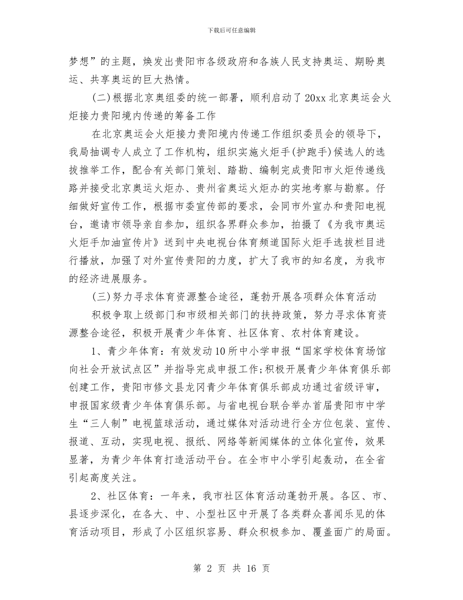 体育局年度工作总结与体育局年度工作总结范本汇编_第2页