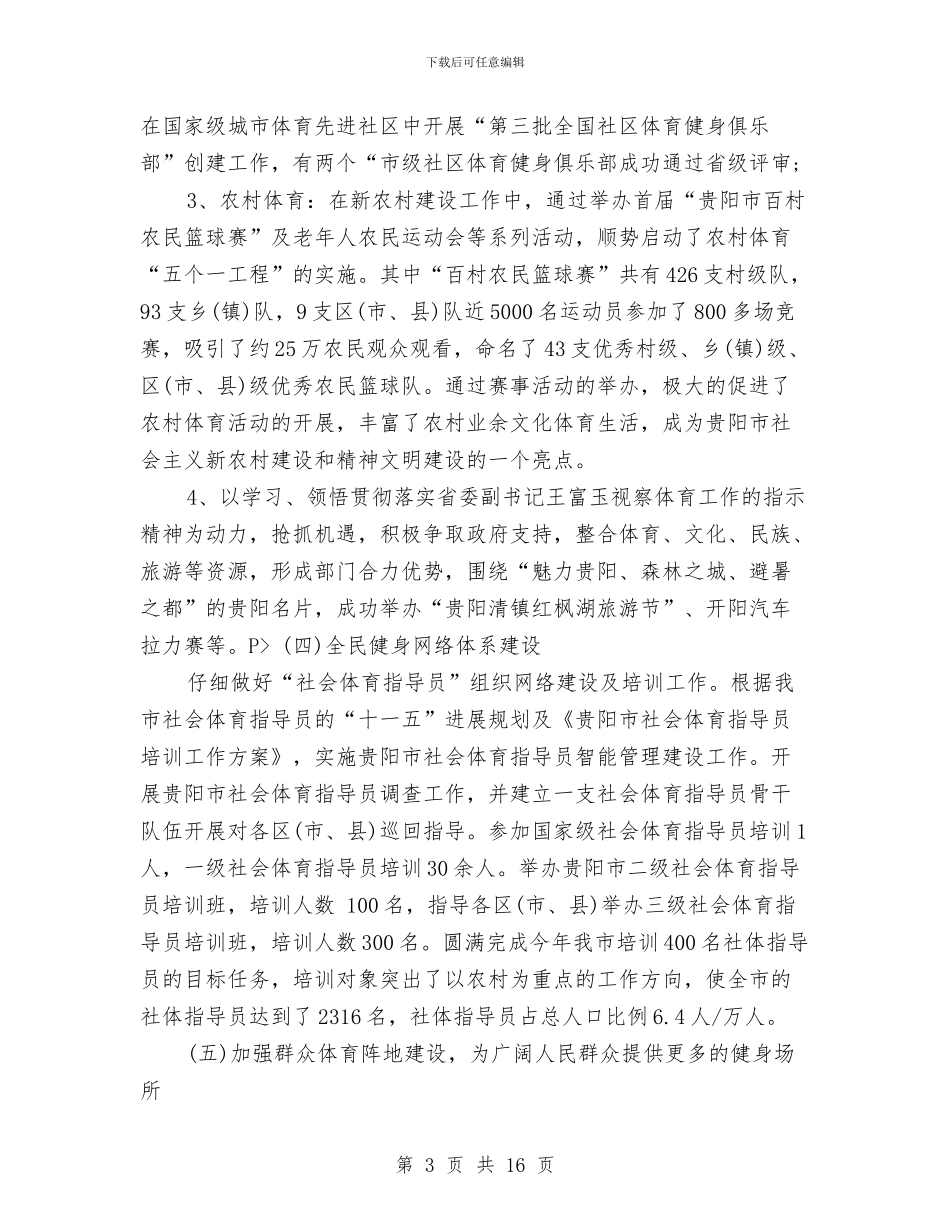 体育局年度工作总结与体育局年度工作总结范本汇编_第3页