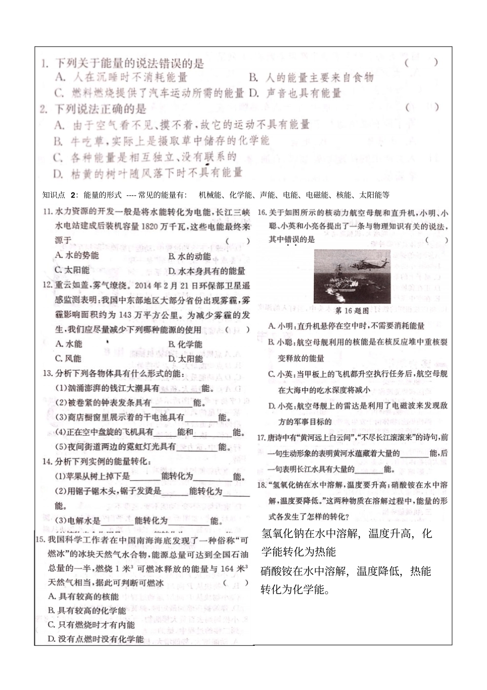 九年级1能量及其形式-2机械能讲解_第3页