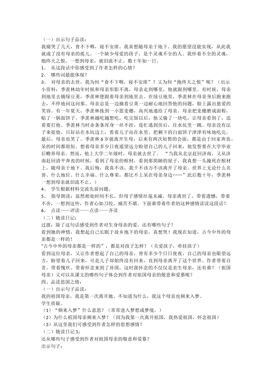 小学六年级上册第六课怀念母亲_第2页