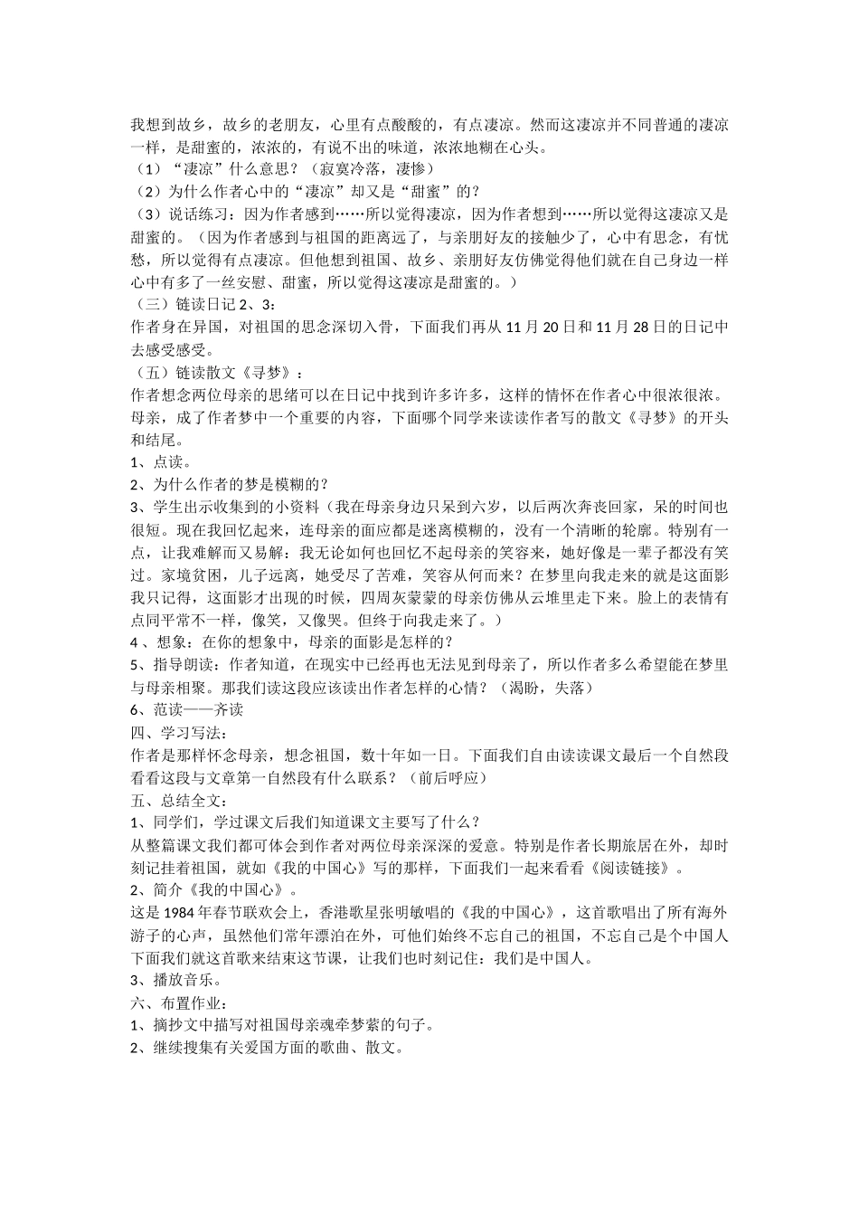 小学六年级上册第六课怀念母亲_第3页