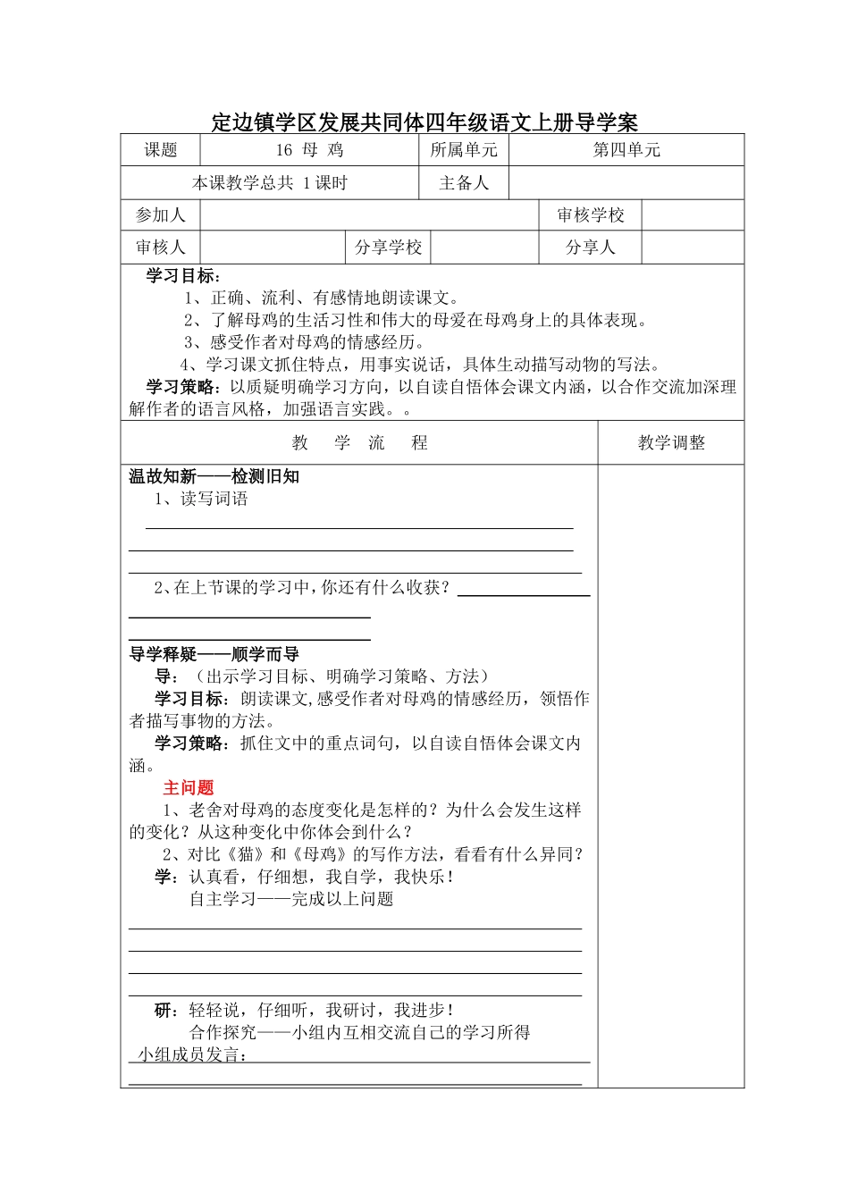 16-母鸡导学稿_第1页