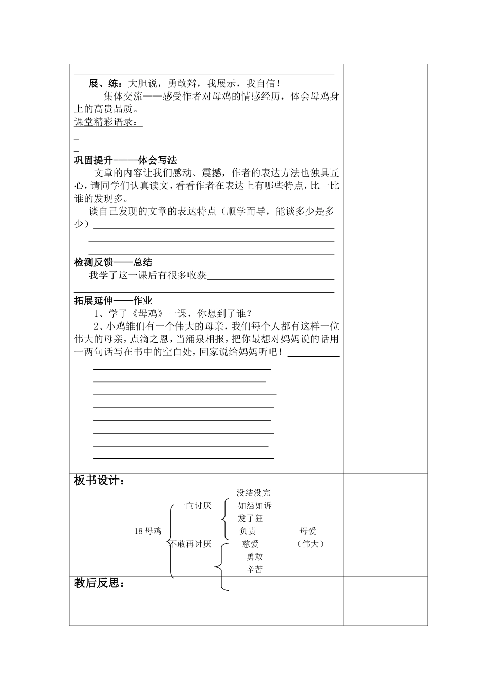 16-母鸡导学稿_第2页