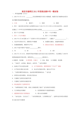 南京市建邺区中考政治一模试卷 人教新课标版试卷