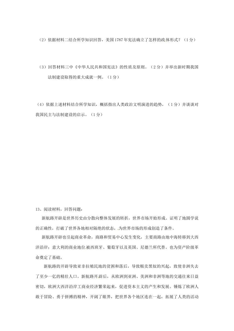 九年级历史9月月考试卷 新人教版试卷_第3页