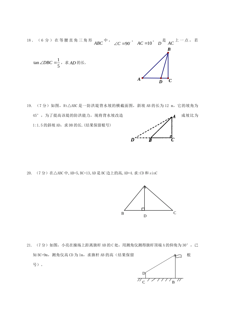 九年级数学下册 1 直角三角形的边角关系测试卷2(新版)北师大版试卷_第3页
