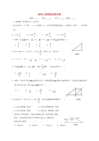 九年级数学下册 1 直角三角形的边角关系测试卷2(新版)北师大版试卷
