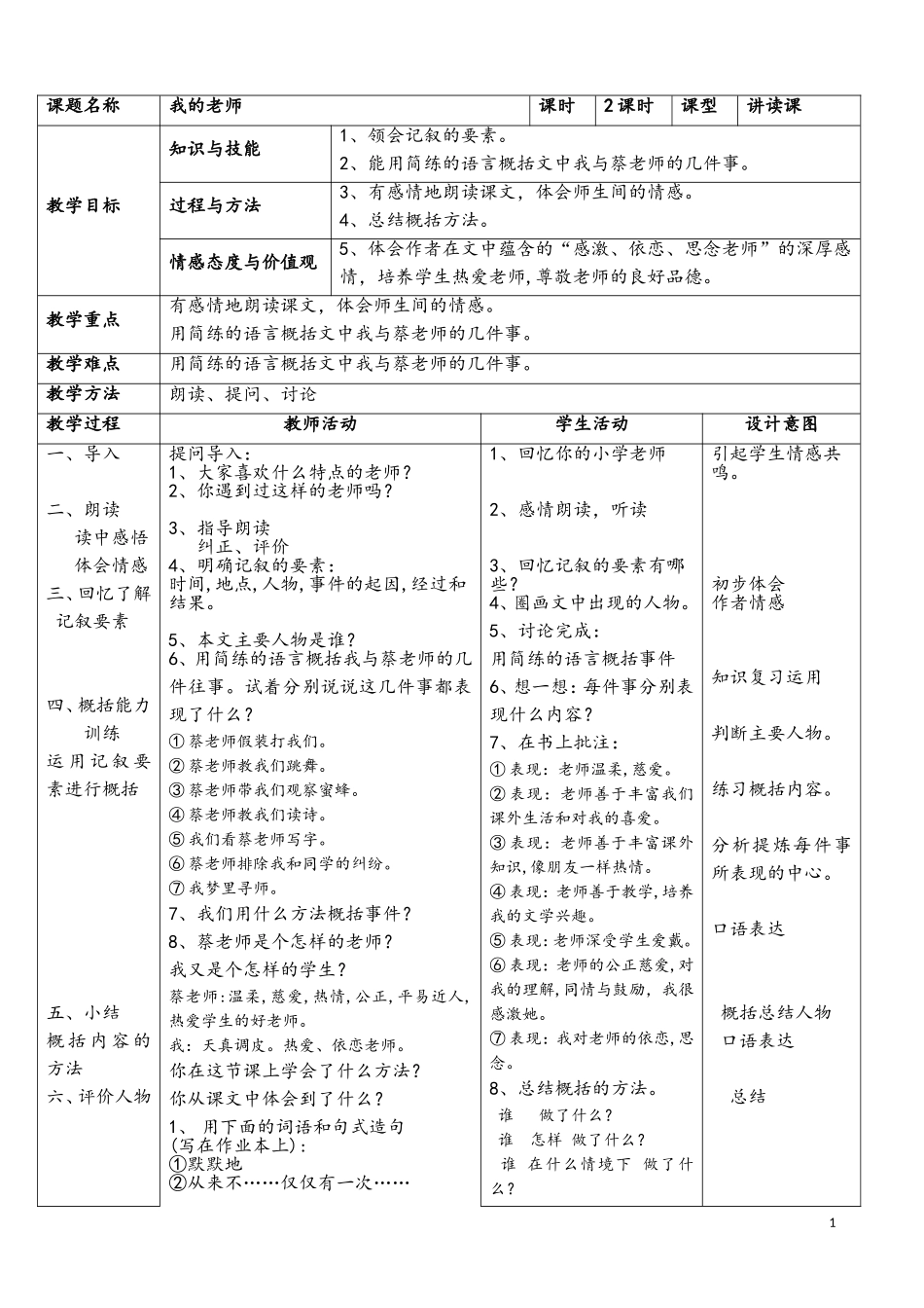 《我的老师》教学设计_第1页