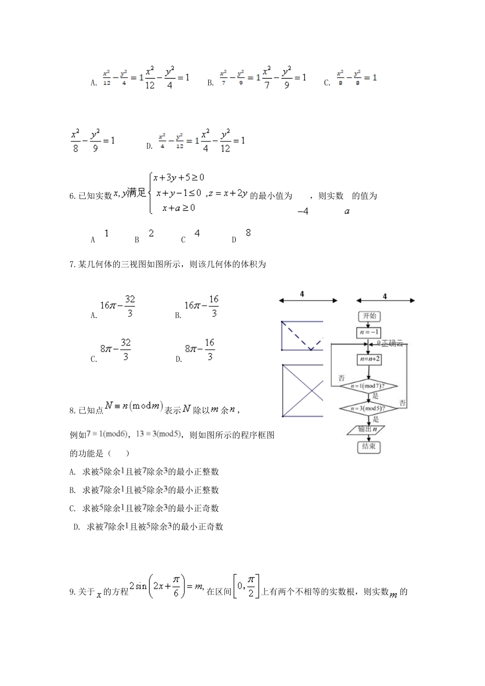 山东省师大附中高三数学第五次模拟考试试卷 理试卷_第2页