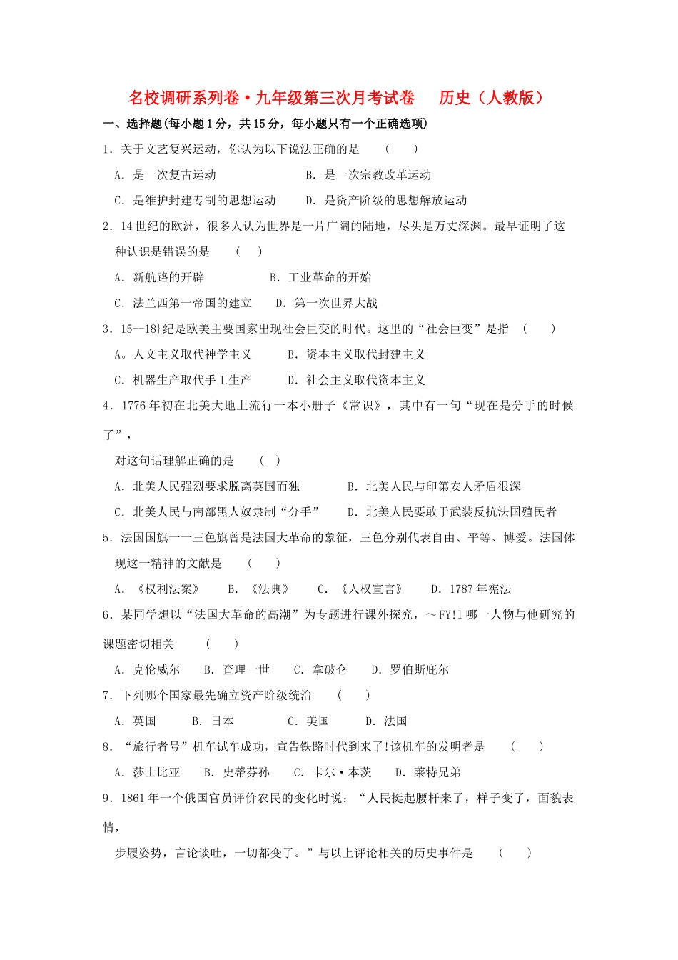 九年级历史上学期第三次月考试卷(人教版)试卷_第1页