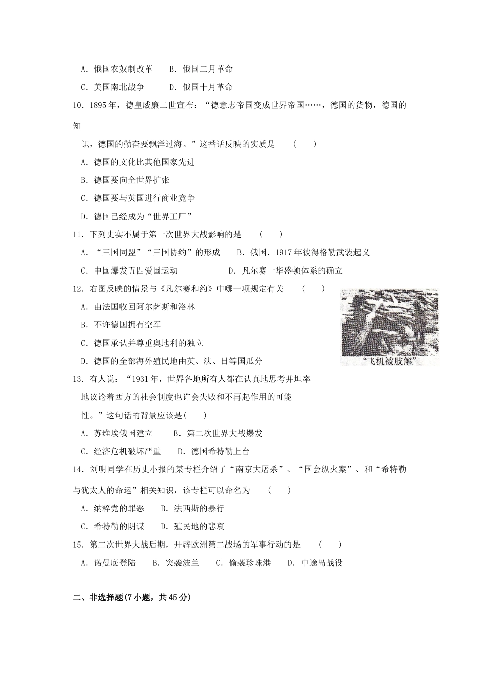 九年级历史上学期第三次月考试卷(人教版)试卷_第2页