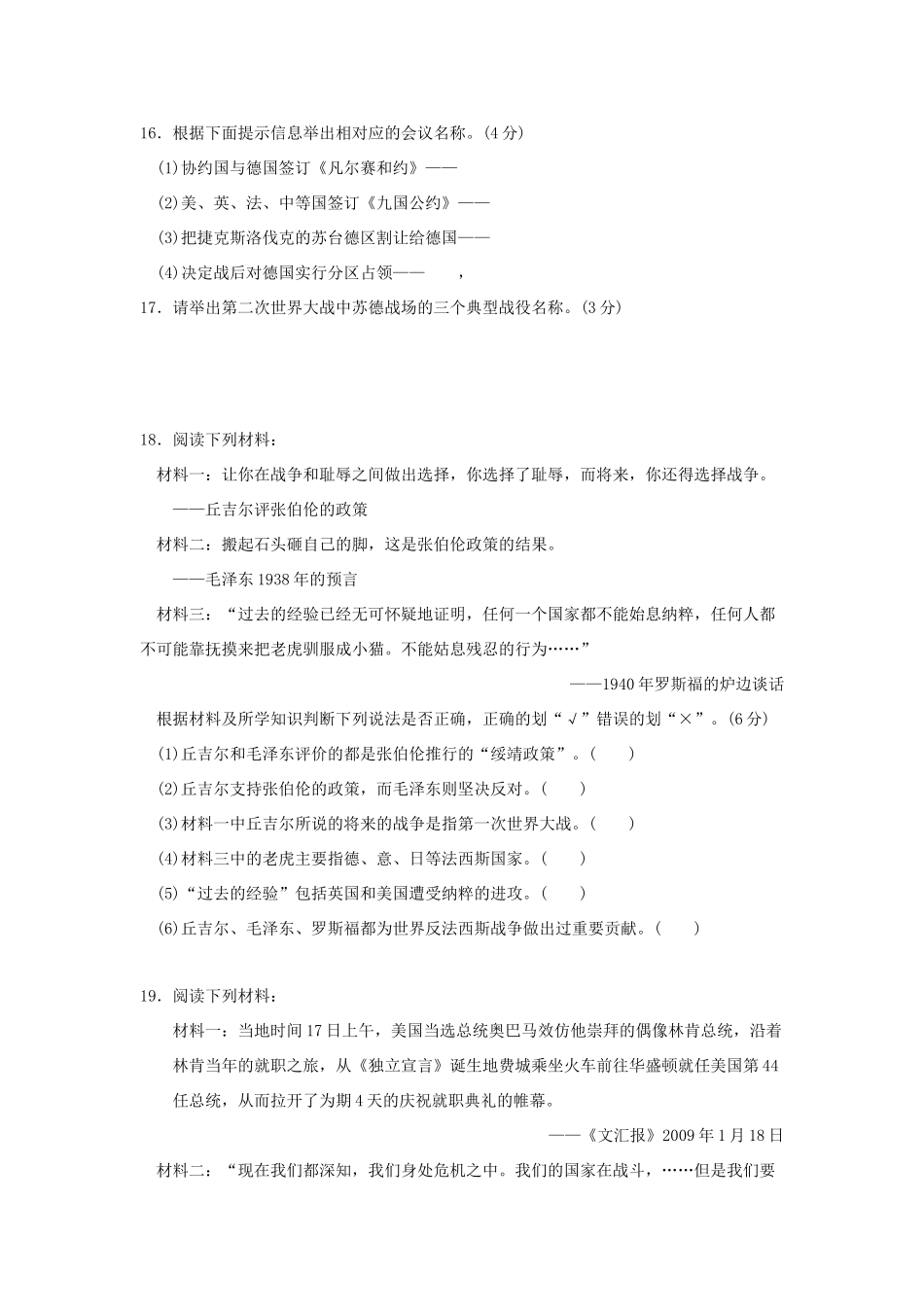 九年级历史上学期第三次月考试卷(人教版)试卷_第3页