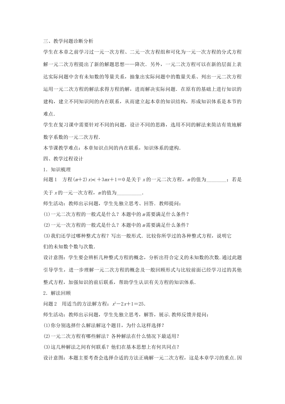 九年级数学上册 第二十一章 一元二次方程复习(新版)新人教版试卷_第2页