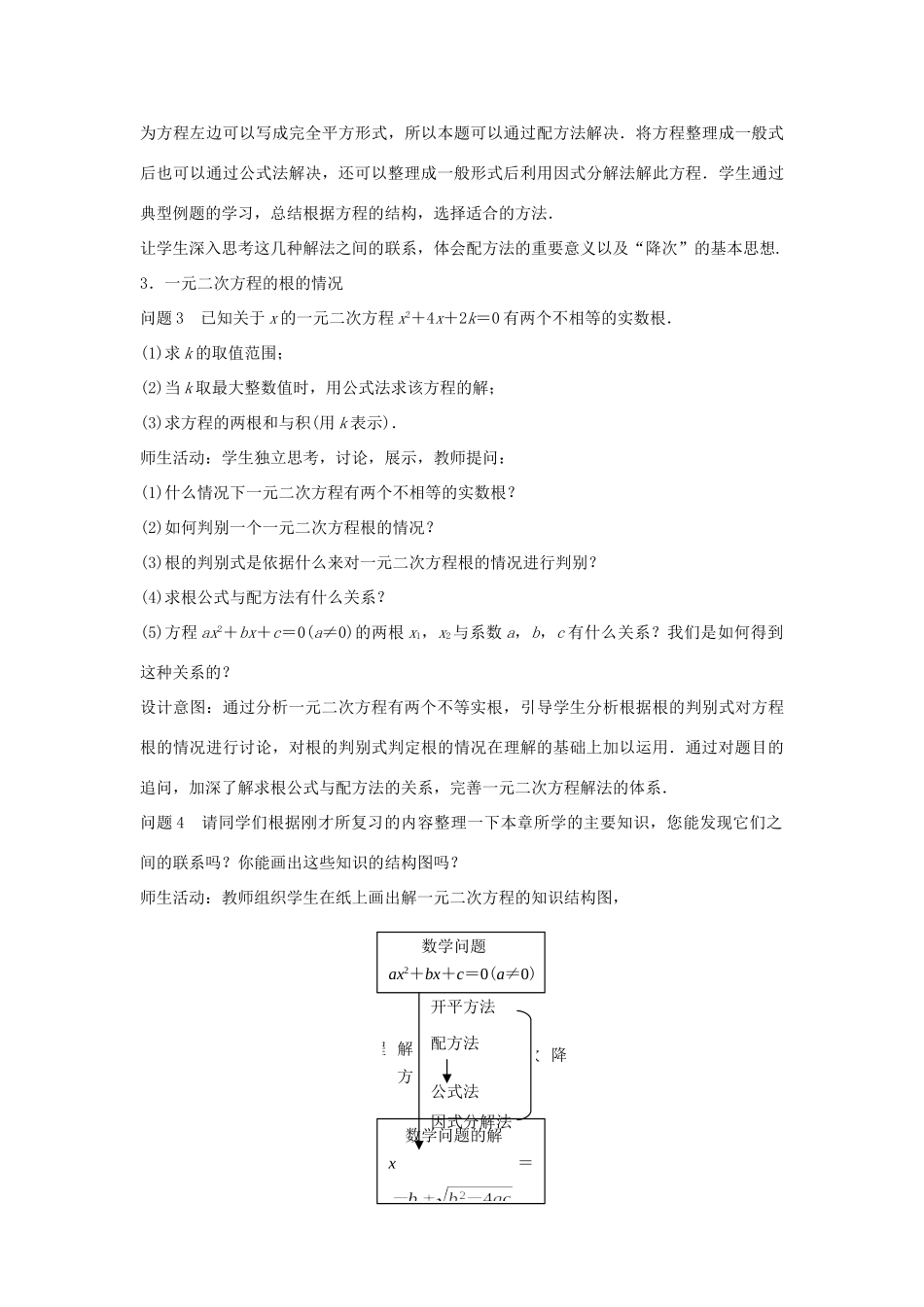 九年级数学上册 第二十一章 一元二次方程复习(新版)新人教版试卷_第3页