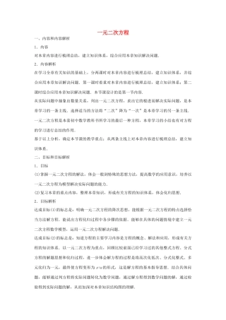 九年级数学上册 第二十一章 一元二次方程复习(新版)新人教版试卷