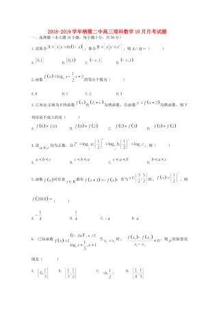 山东省栖霞二中高三数学上学期10月月考试卷 理试卷