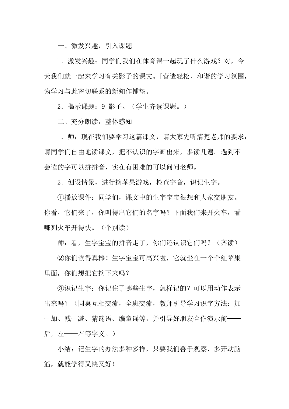 (部编)人教2011课标版一年级上册《影子》教学设计_第2页