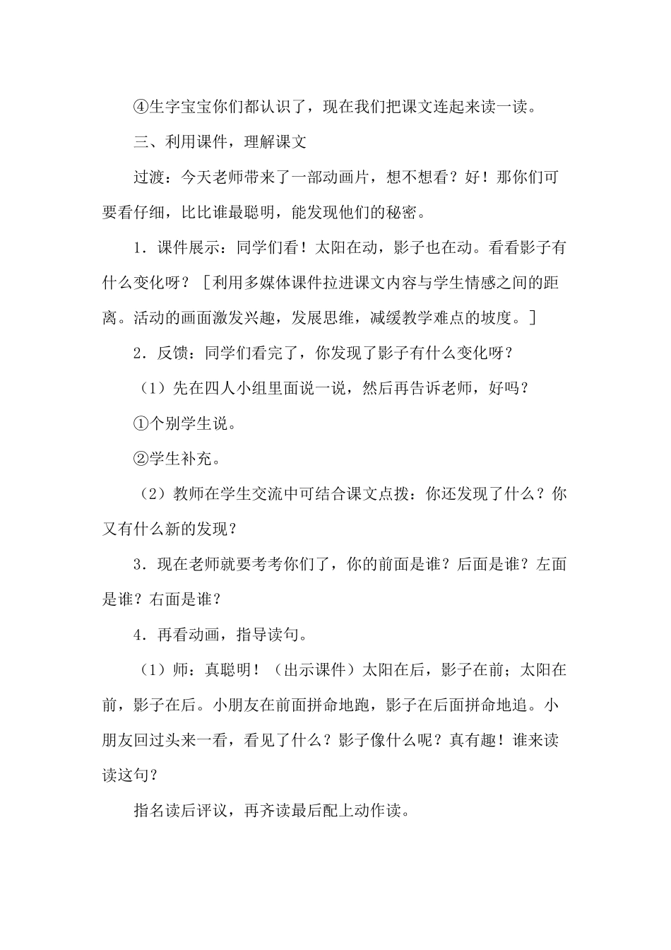 (部编)人教2011课标版一年级上册《影子》教学设计_第3页