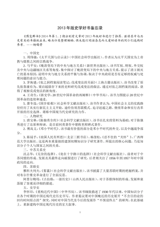 2013年版史学好书备忘录