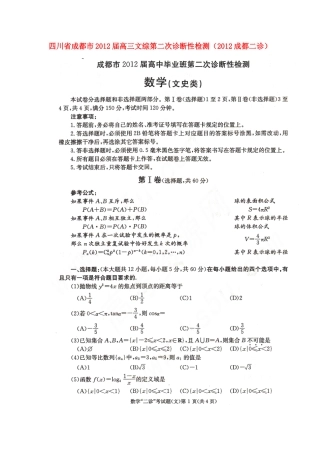 四川省成都市高三数学第二次诊断性检测(扫描版，成都二诊) 文试卷