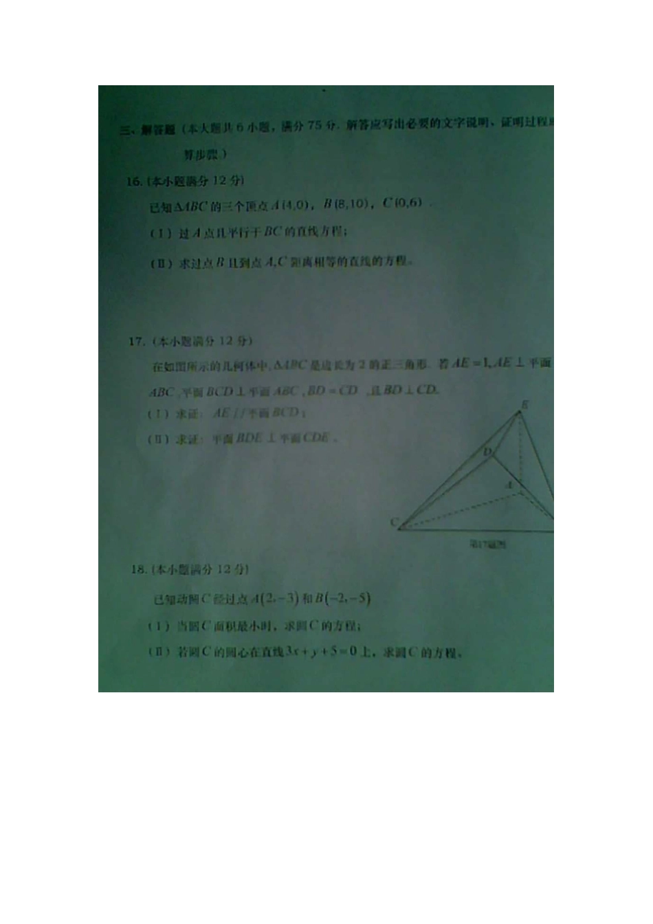 安徽省宿州市13校高二数学上学期期中试卷 文(扫描版)新人教A版试卷_第3页